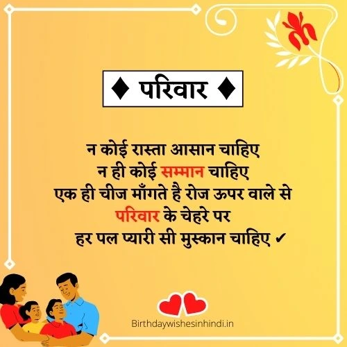 Family Quotes In Hindi